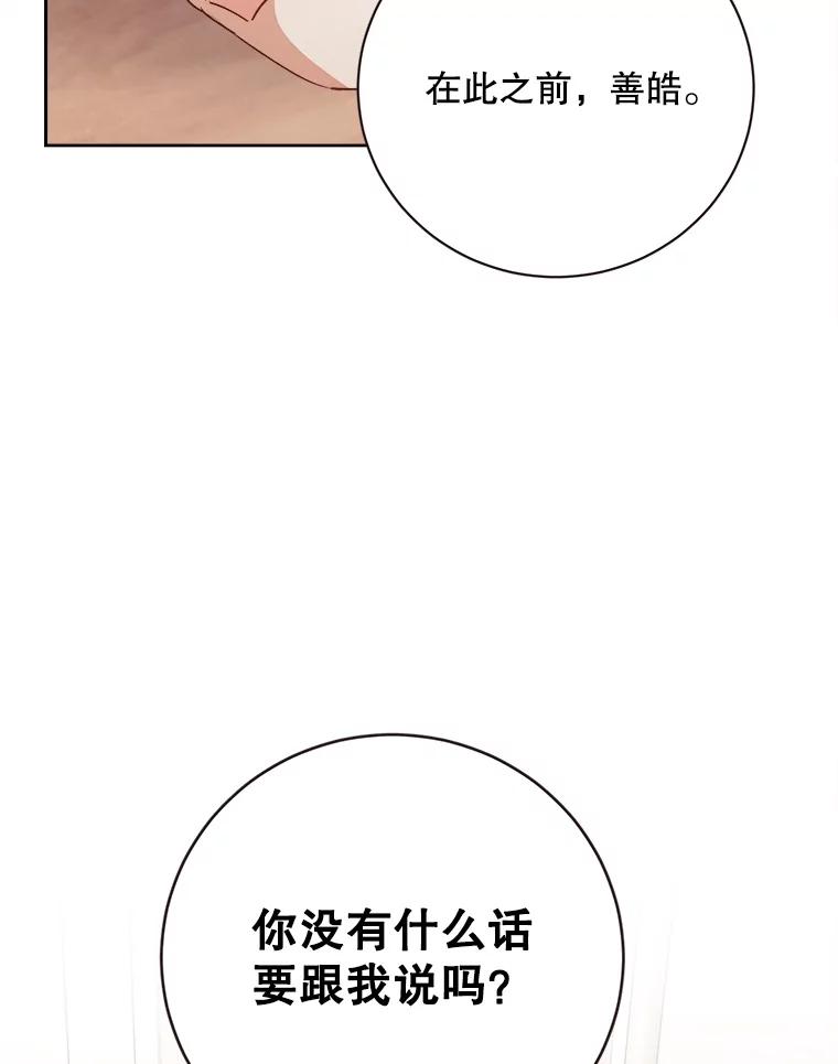 《心动！全民恋爱观察秀》44.短暂的分别 第116页