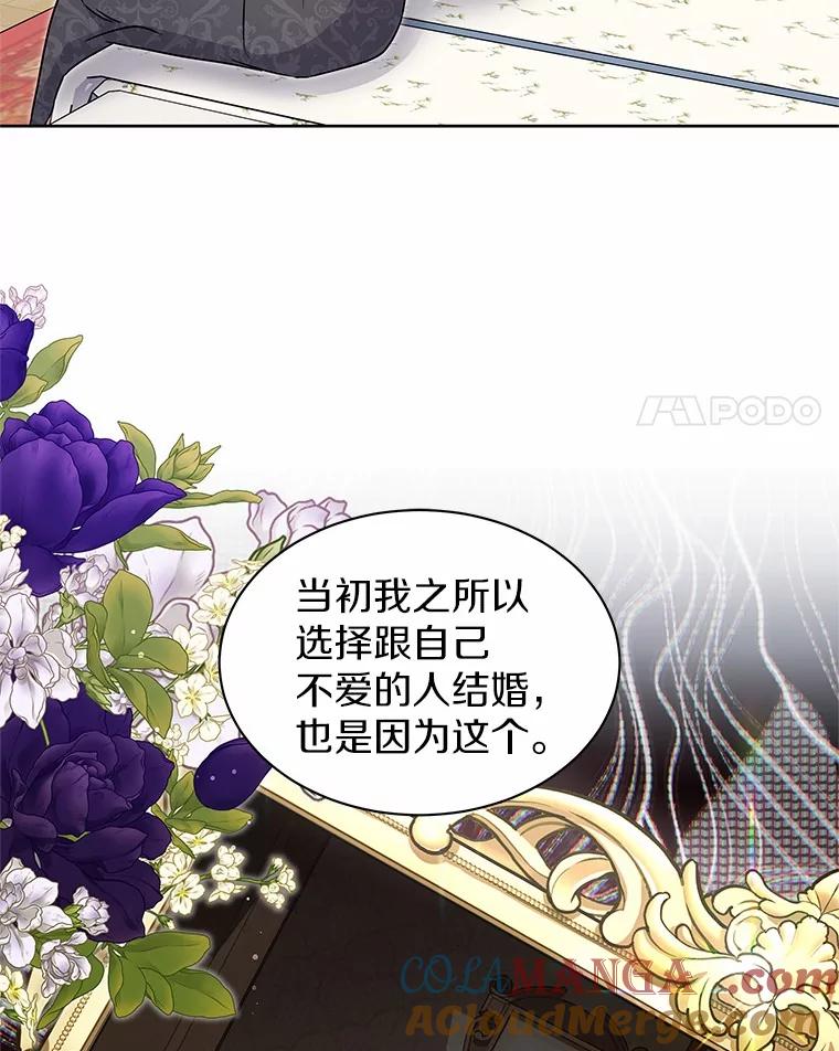 《吞噬太阳的花》43.坦白 第55页