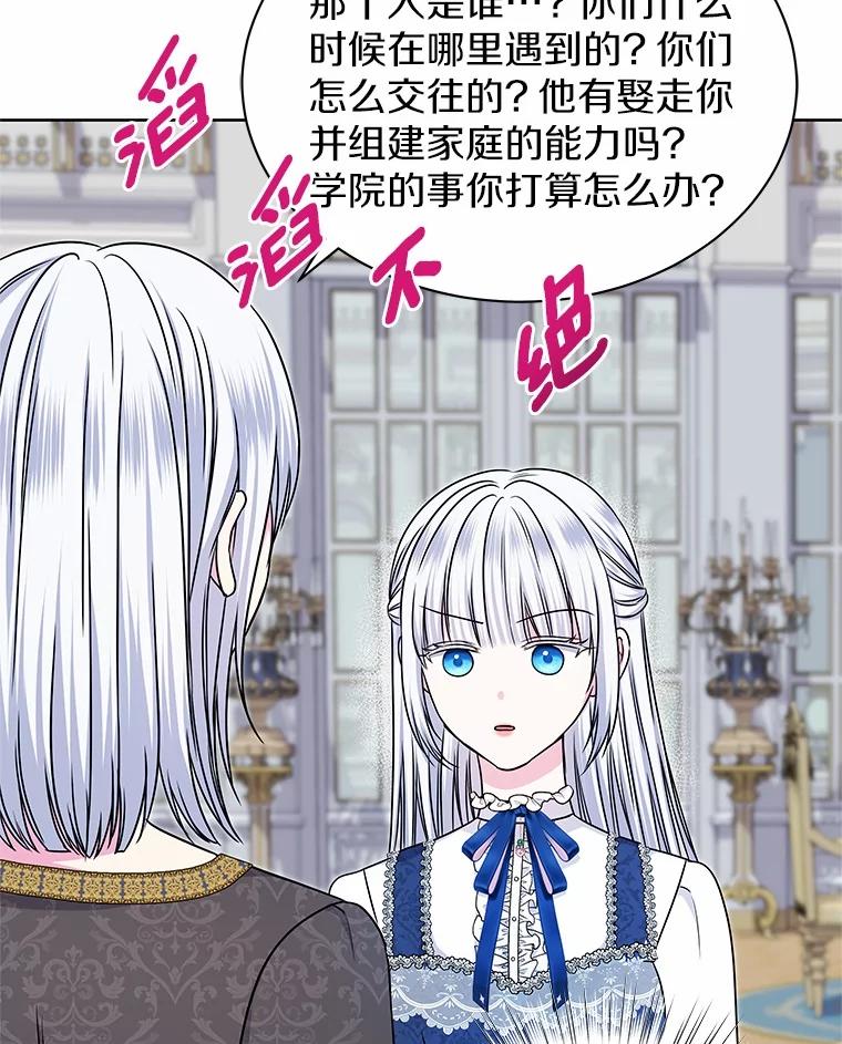 《吞噬太阳的花》43.坦白 第86页