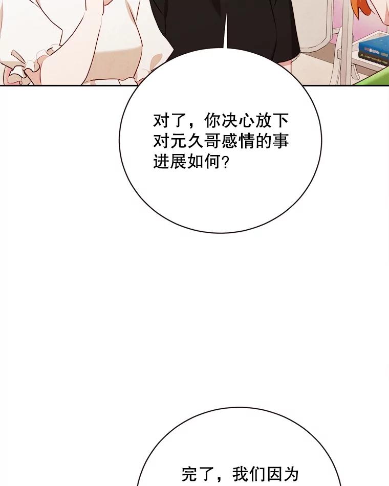《心动！全民恋爱观察秀》44.短暂的分别 第103页