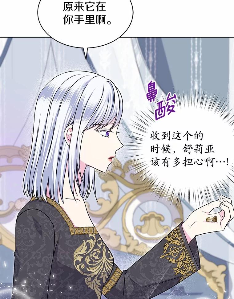 《吞噬太阳的花》43.坦白 第27页