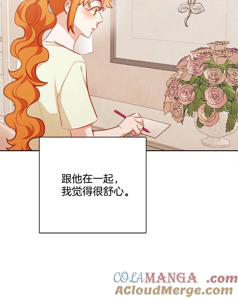 《心动！全民恋爱观察秀》44.短暂的分别 第9页
