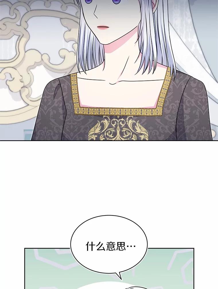 《吞噬太阳的花》43.坦白 第77页