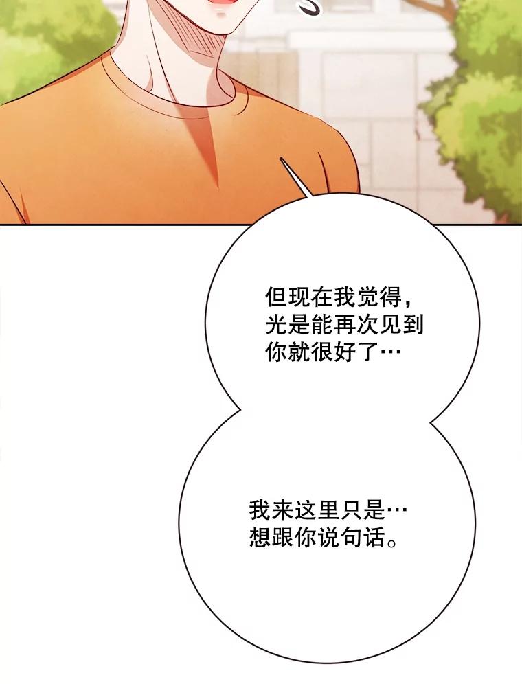 《心动！全民恋爱观察秀》44.短暂的分别 第34页