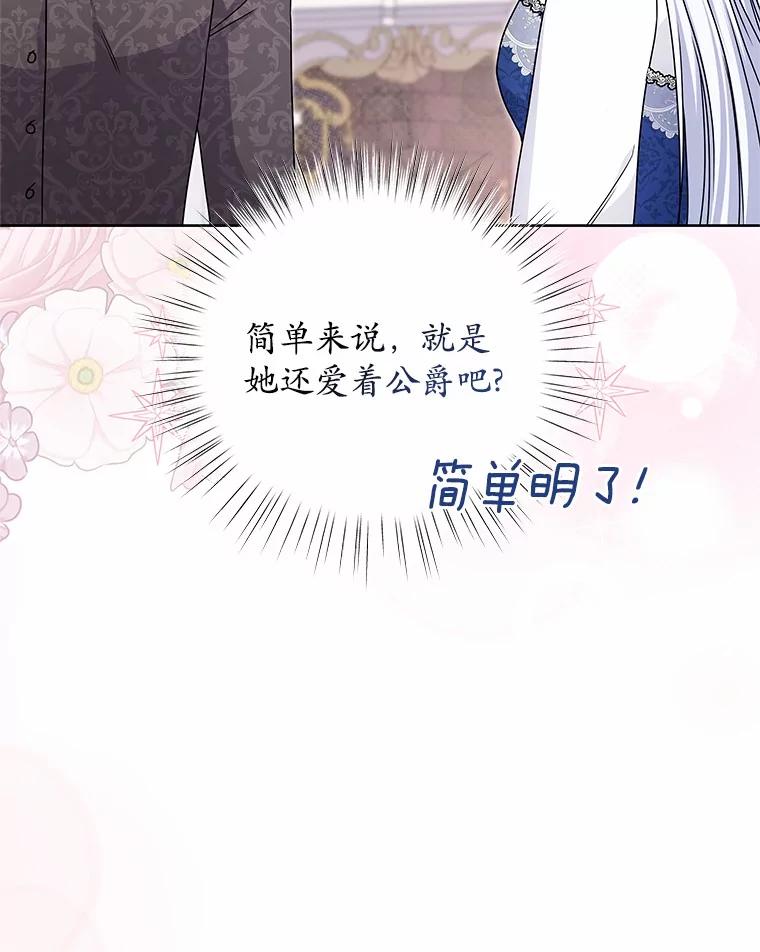 《吞噬太阳的花》43.坦白 第66页