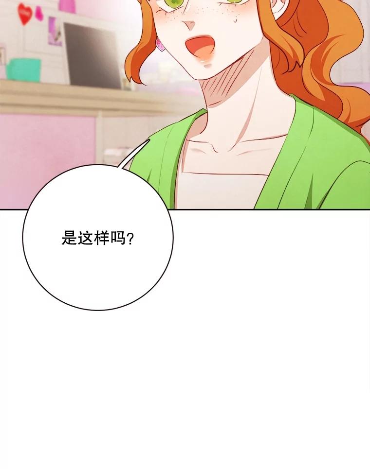 《心动！全民恋爱观察秀》44.短暂的分别 第110页