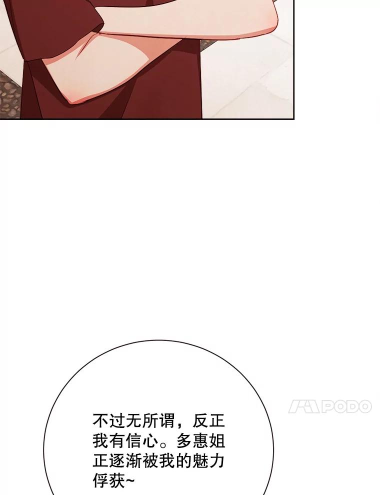 《心动！全民恋爱观察秀》44.短暂的分别 第51页