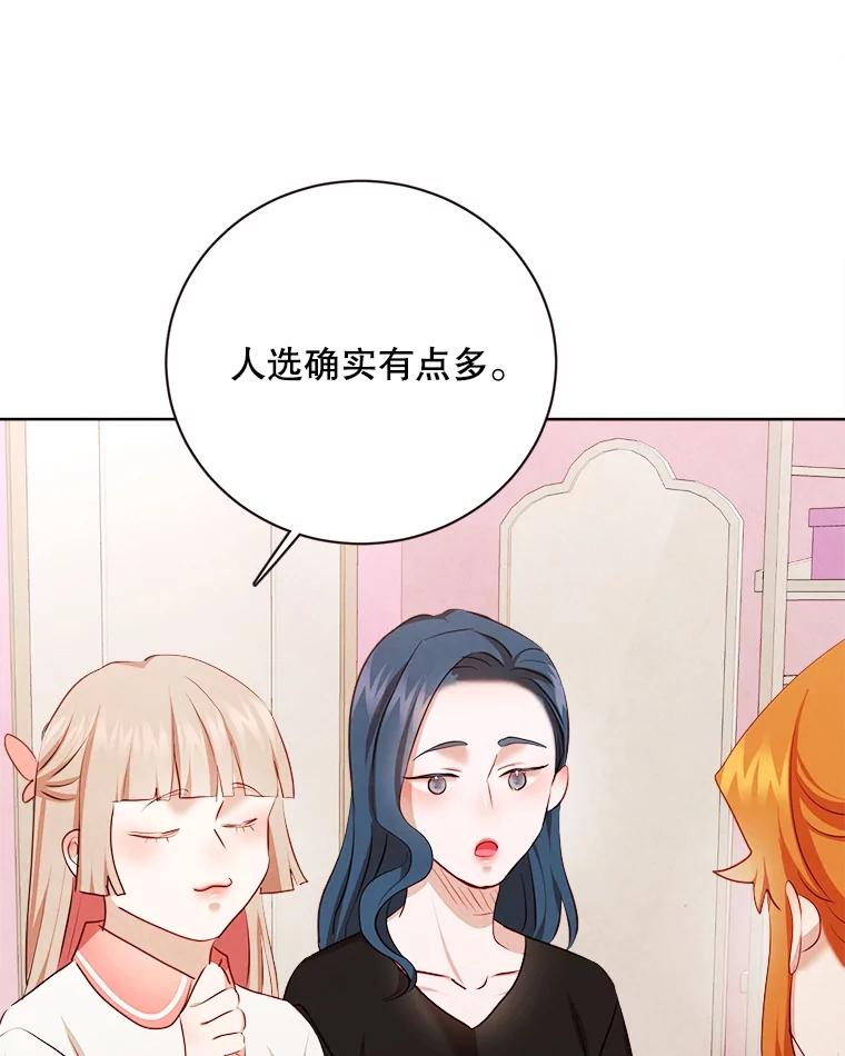 《心动！全民恋爱观察秀》44.短暂的分别 第102页