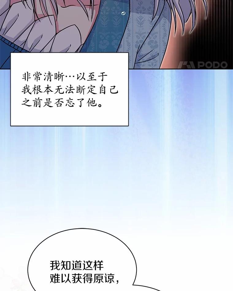 《吞噬太阳的花》43.坦白 第62页