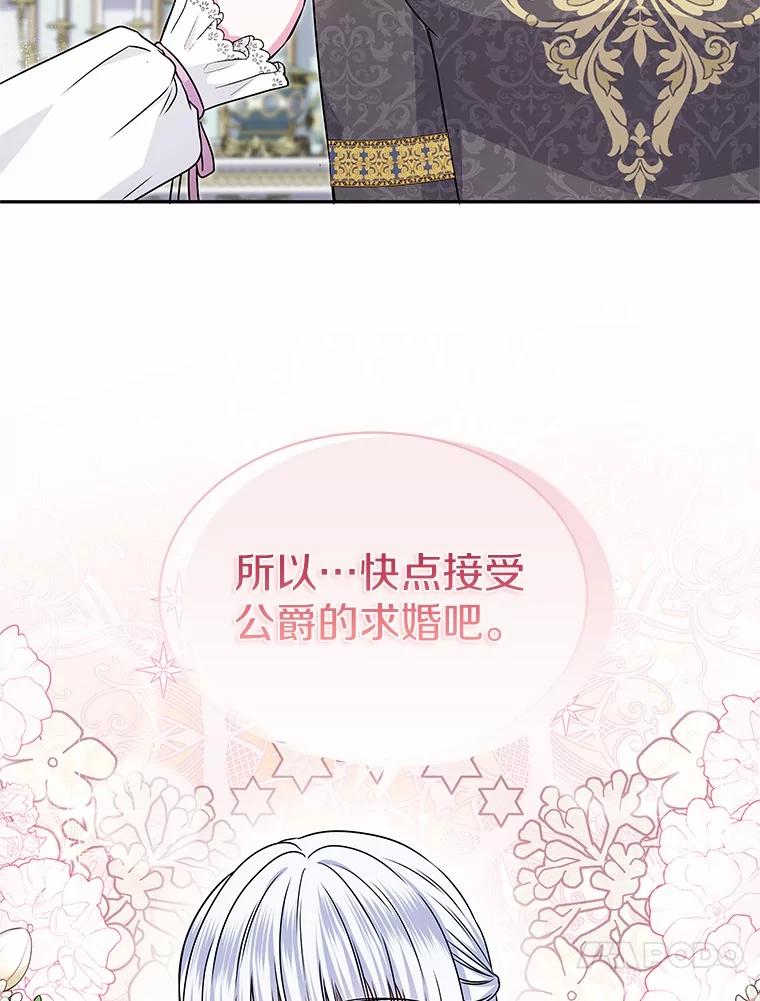 《吞噬太阳的花》43.坦白 第68页