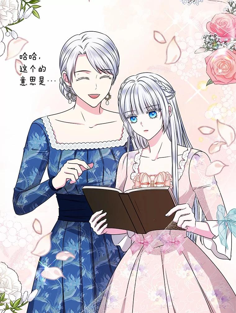 《吞噬太阳的花》43.坦白 第80页
