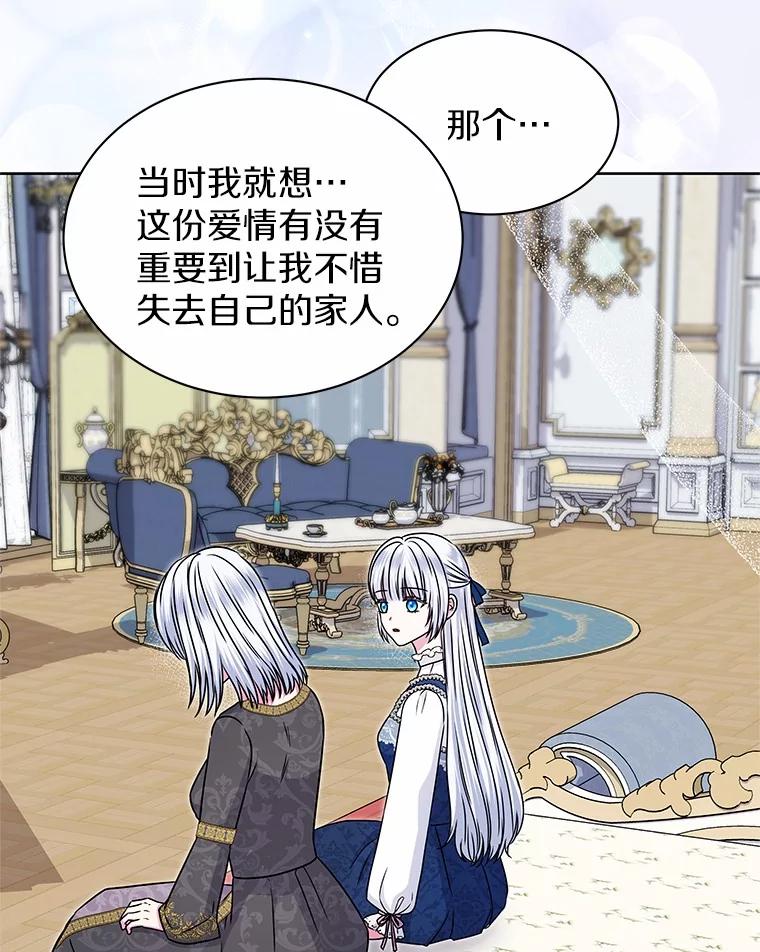 《吞噬太阳的花》43.坦白 第54页