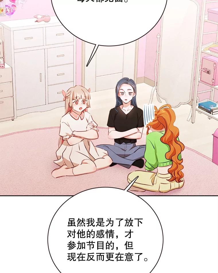 《心动！全民恋爱观察秀》44.短暂的分别 第106页