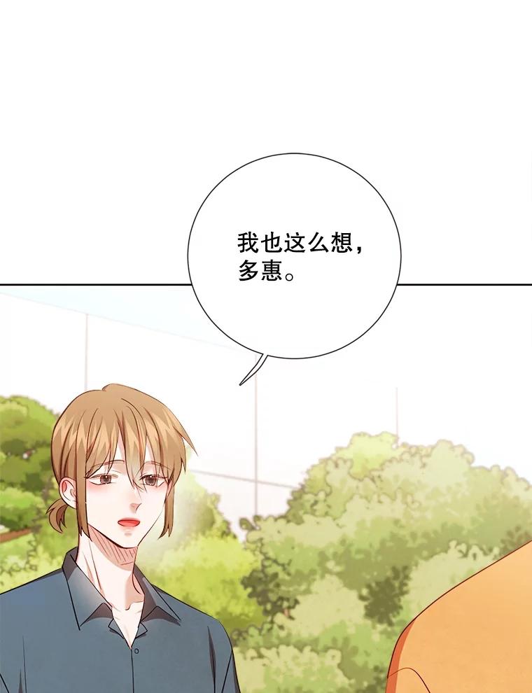 《心动！全民恋爱观察秀》44.短暂的分别 第44页