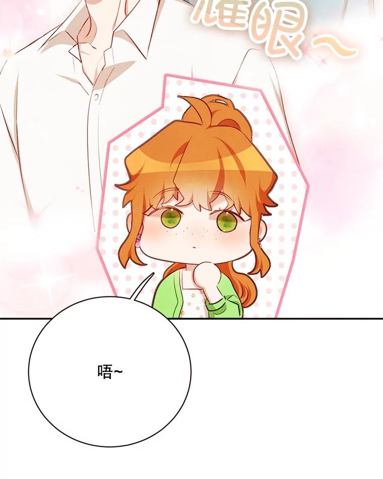 《心动！全民恋爱观察秀》44.短暂的分别 第99页