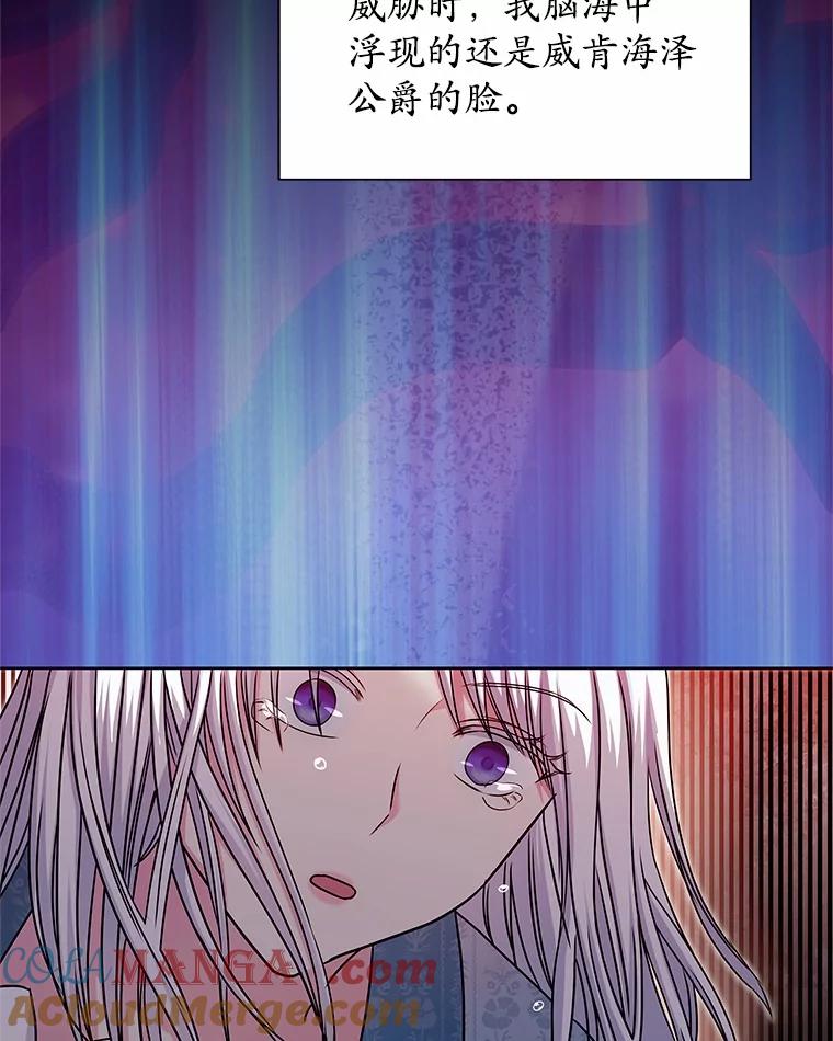 《吞噬太阳的花》43.坦白 第61页