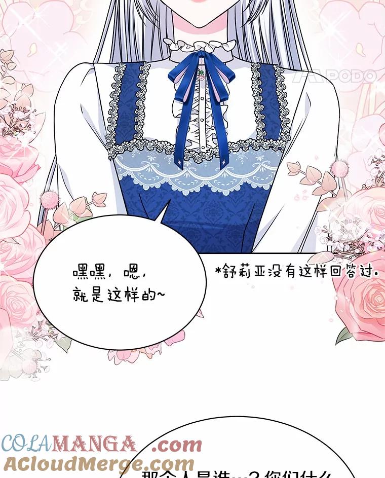 《吞噬太阳的花》43.坦白 第85页