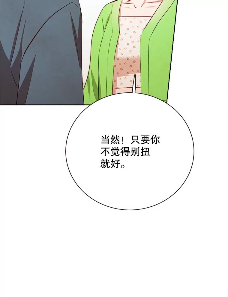 《心动！全民恋爱观察秀》44.短暂的分别 第47页