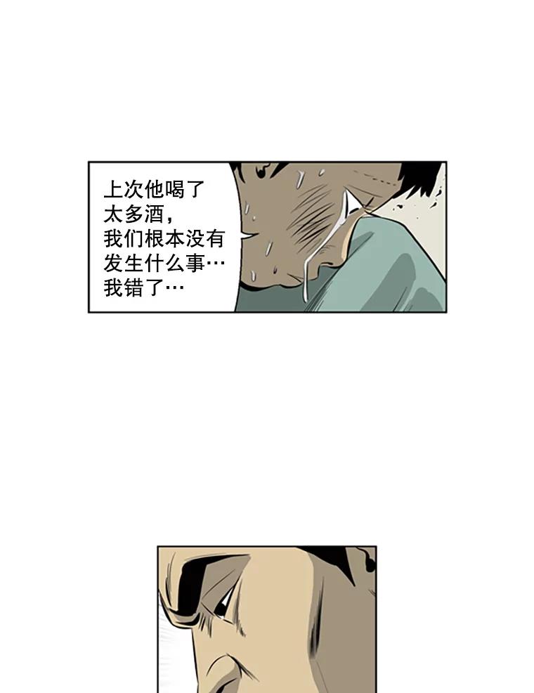 《孤军寻宝》43.揭穿谎言 第53页