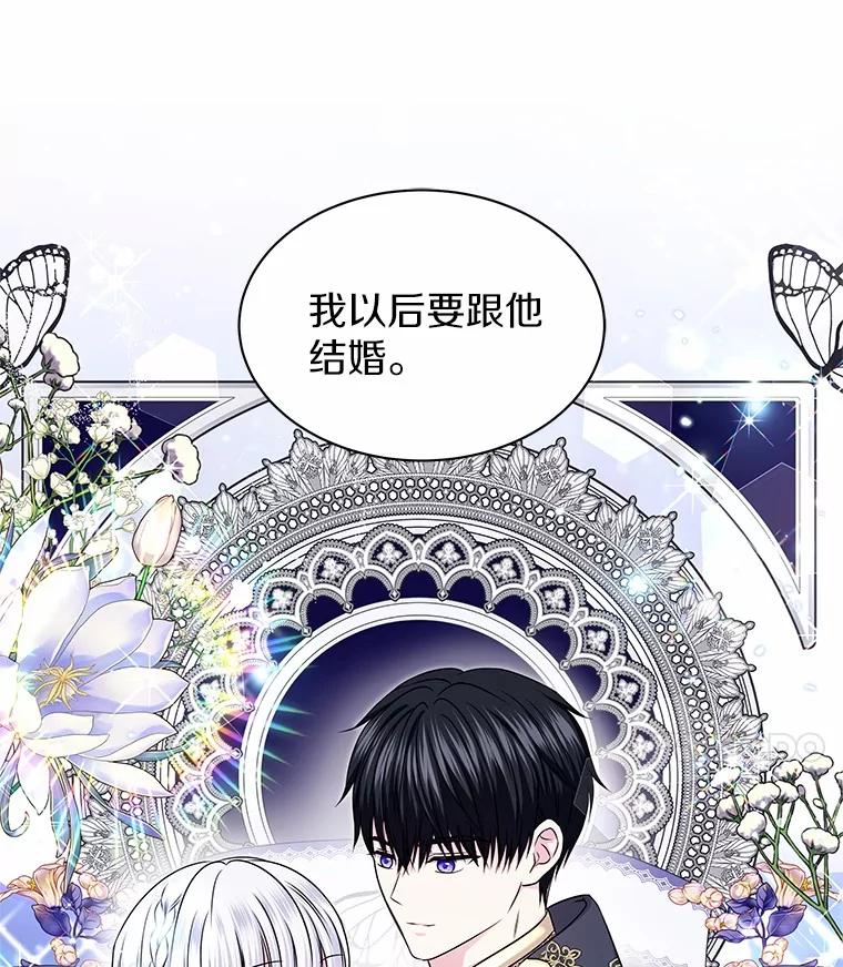 《吞噬太阳的花》43.坦白 第95页