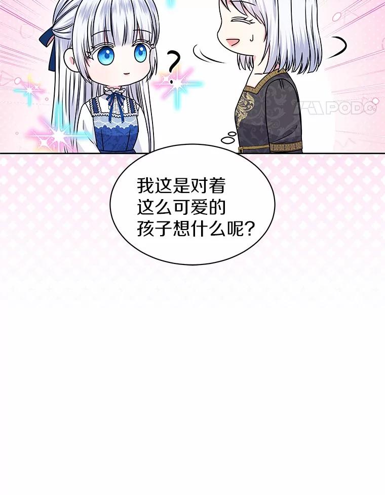 《吞噬太阳的花》43.坦白 第18页
