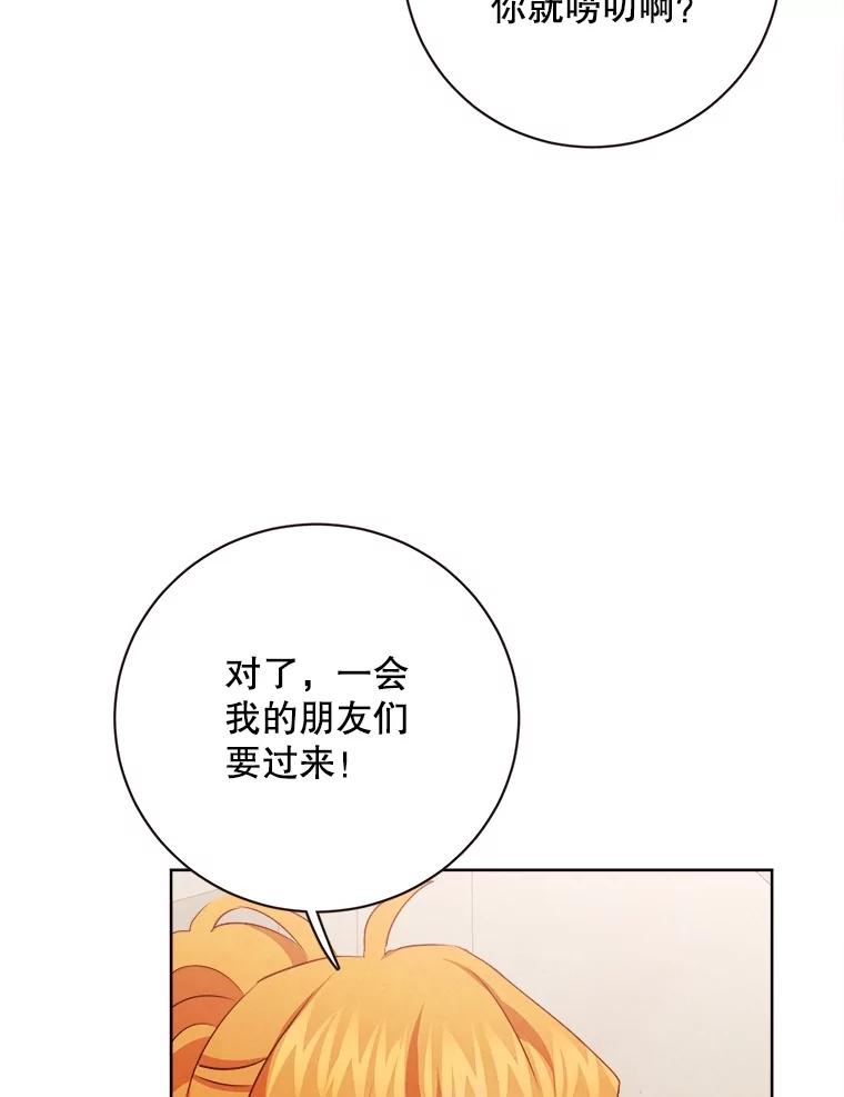 《心动！全民恋爱观察秀》44.短暂的分别 第86页