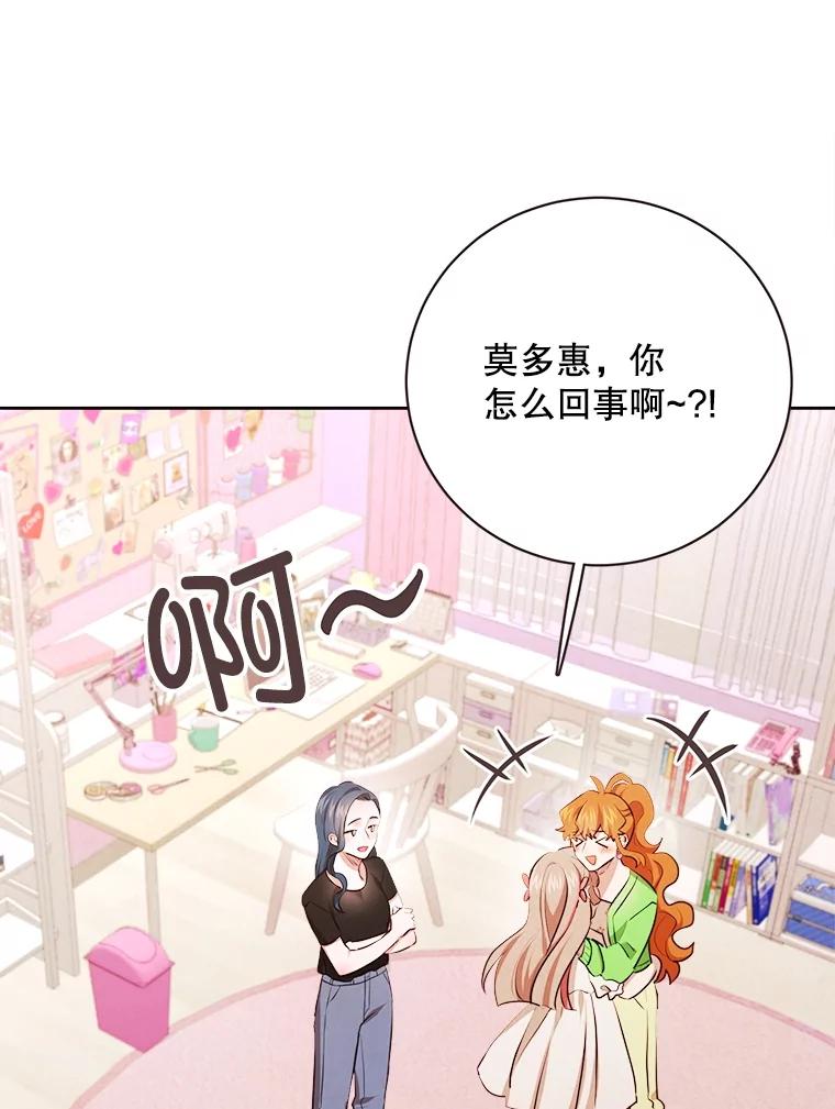 《心动！全民恋爱观察秀》44.短暂的分别 第90页