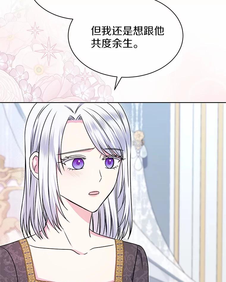 《吞噬太阳的花》43.坦白 第63页