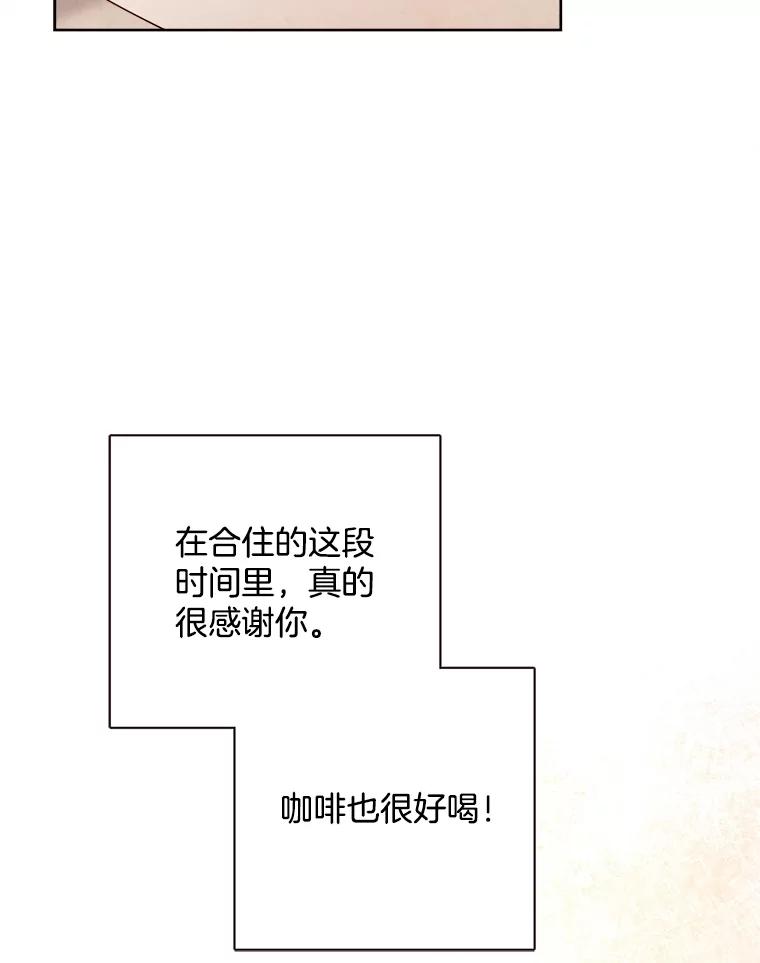 《心动！全民恋爱观察秀》44.短暂的分别 第15页
