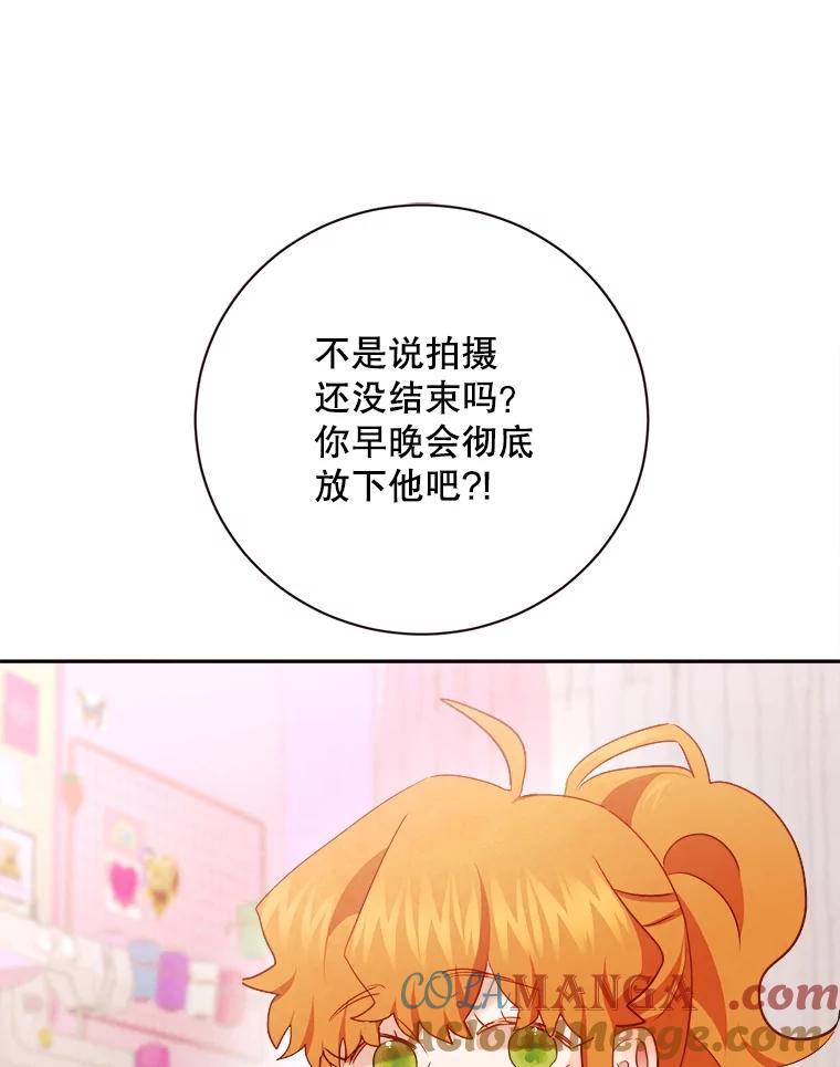 《心动！全民恋爱观察秀》44.短暂的分别 第109页