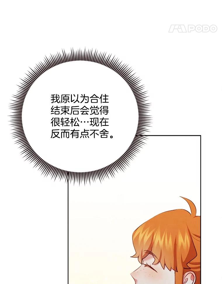 《心动！全民恋爱观察秀》44.短暂的分别 第55页