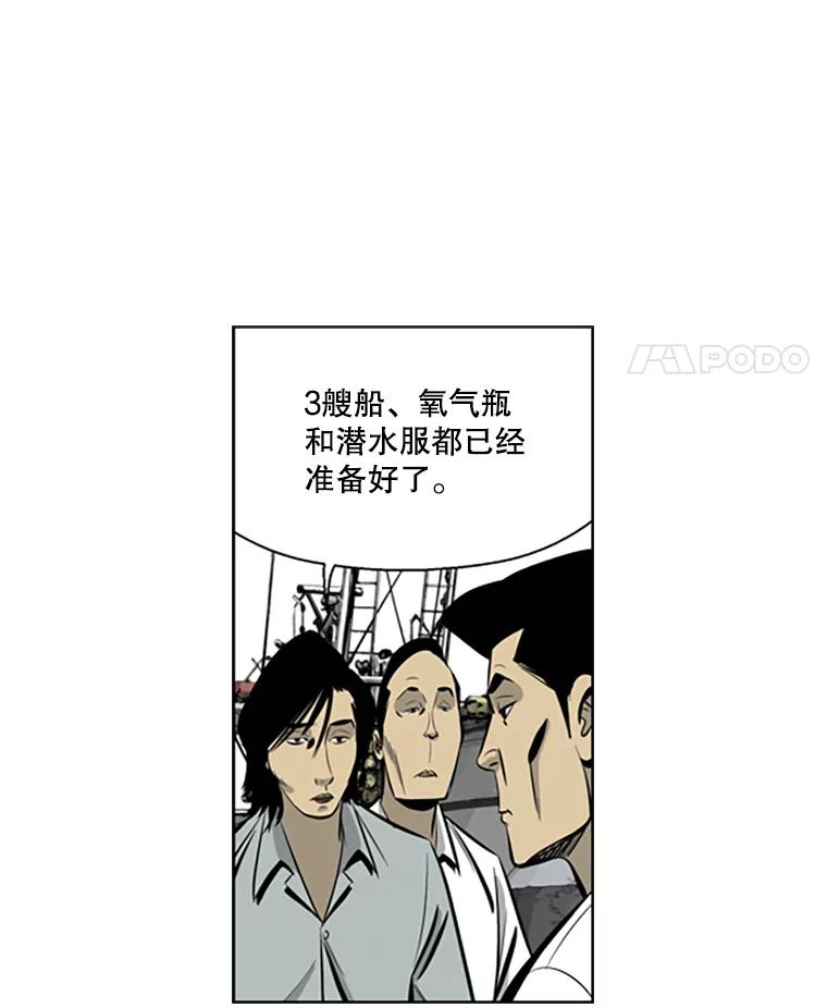《孤军寻宝》43.揭穿谎言 第62页