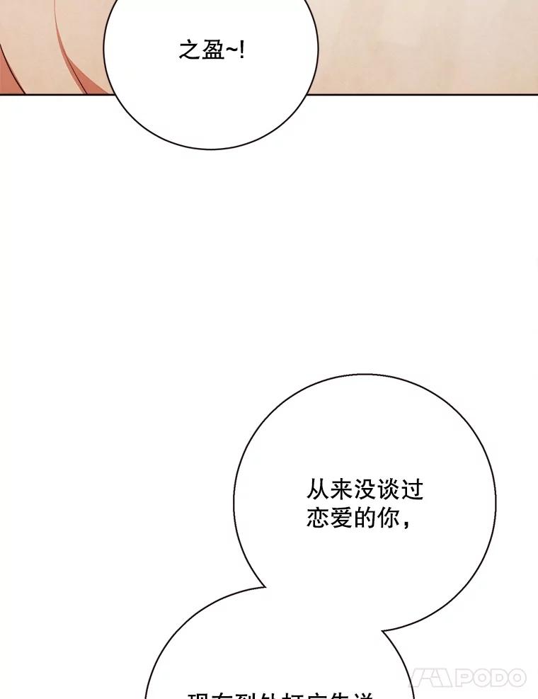 《心动！全民恋爱观察秀》44.短暂的分别 第82页