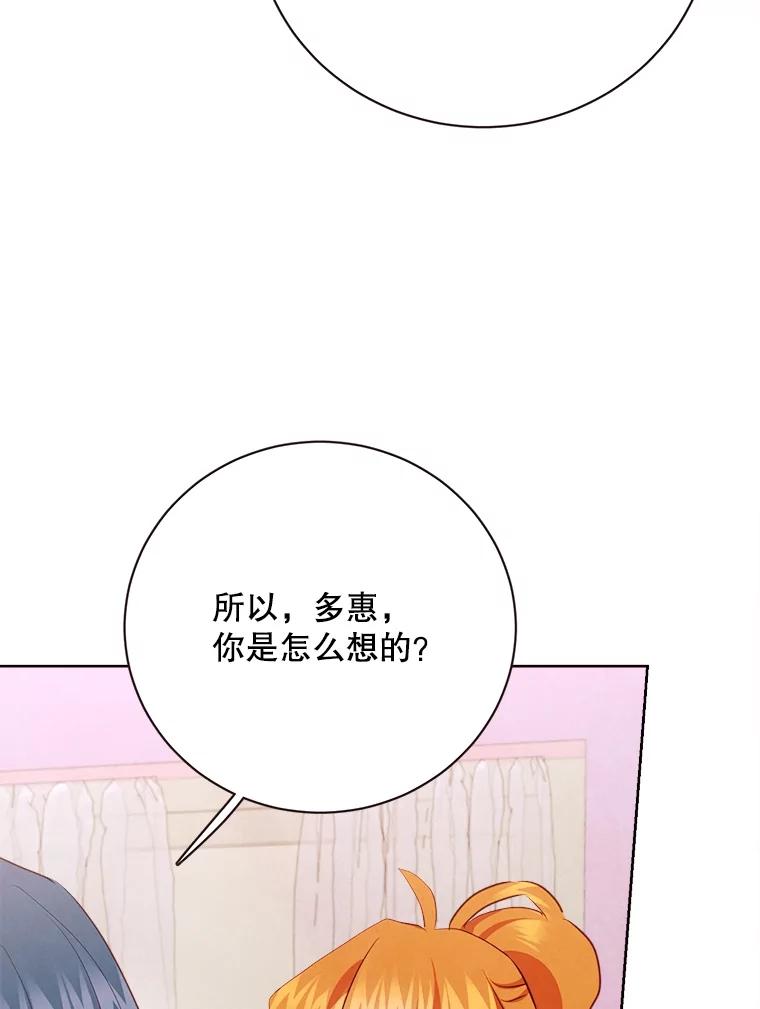 《心动！全民恋爱观察秀》44.短暂的分别 第96页