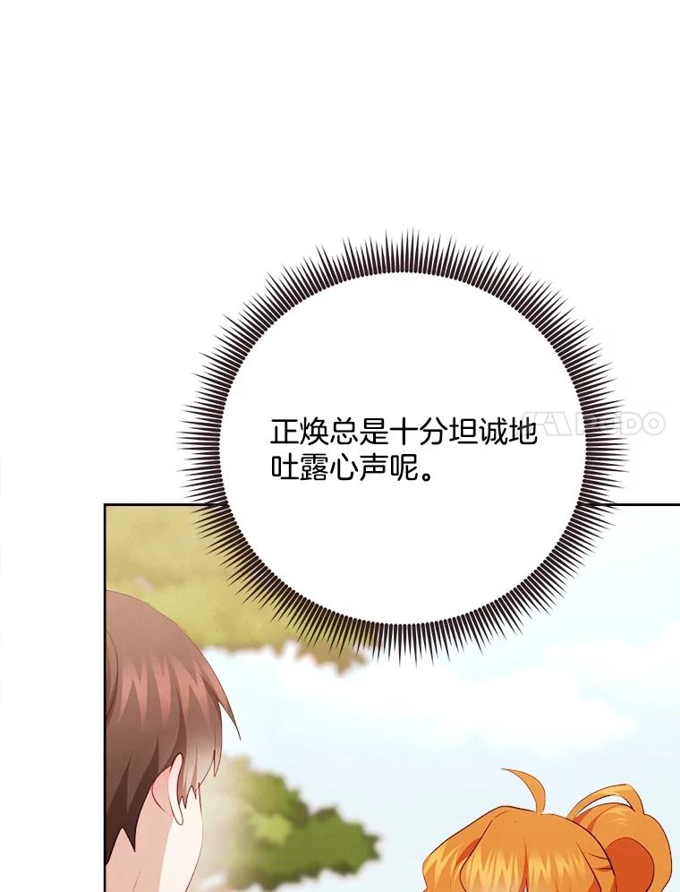 《心动！全民恋爱观察秀》44.短暂的分别 第35页