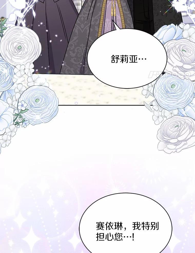 《吞噬太阳的花》43.坦白 第8页