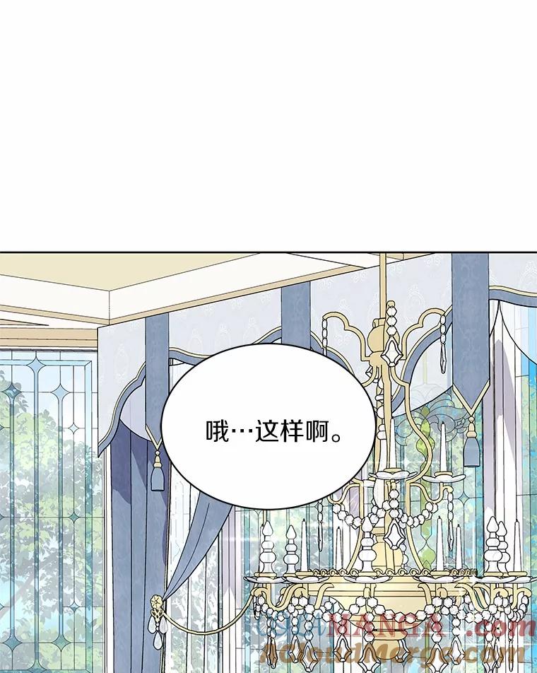 《吞噬太阳的花》43.坦白 第49页