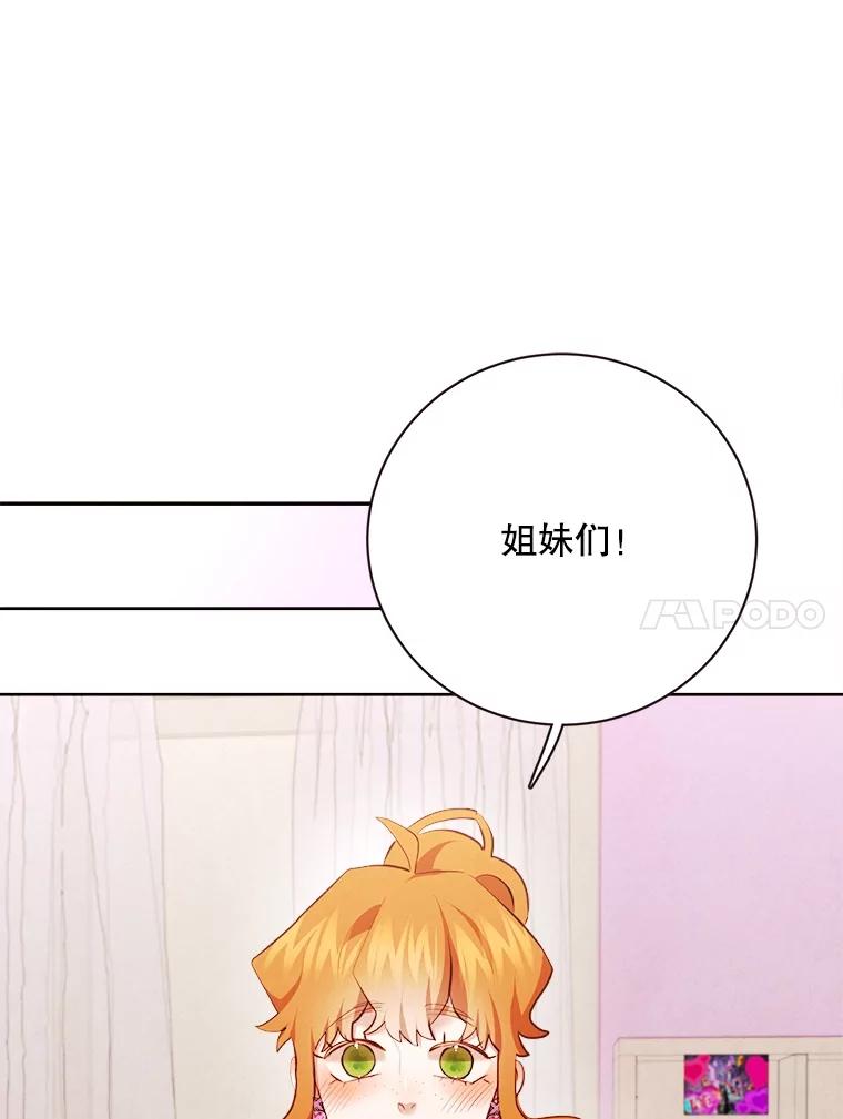 《心动！全民恋爱观察秀》44.短暂的分别 第88页