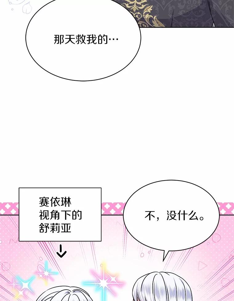 《吞噬太阳的花》43.坦白 第17页