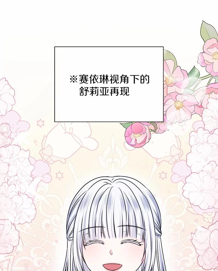 《吞噬太阳的花》43.坦白 第84页