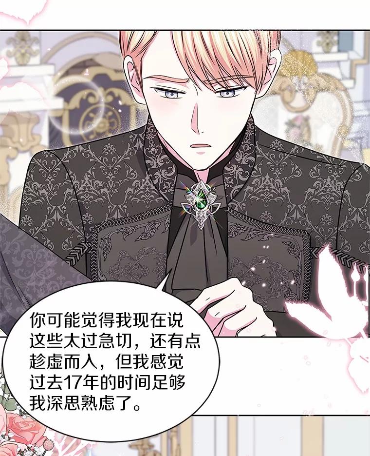 《吞噬太阳的花》43.坦白 第36页