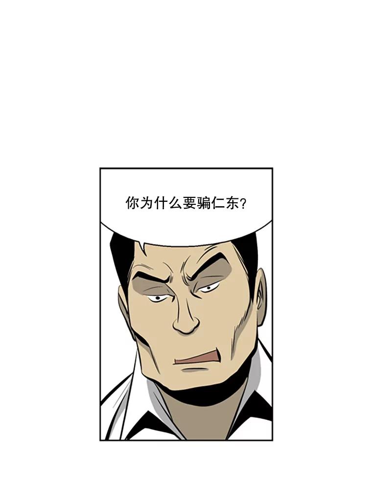 《孤军寻宝》43.揭穿谎言 第51页