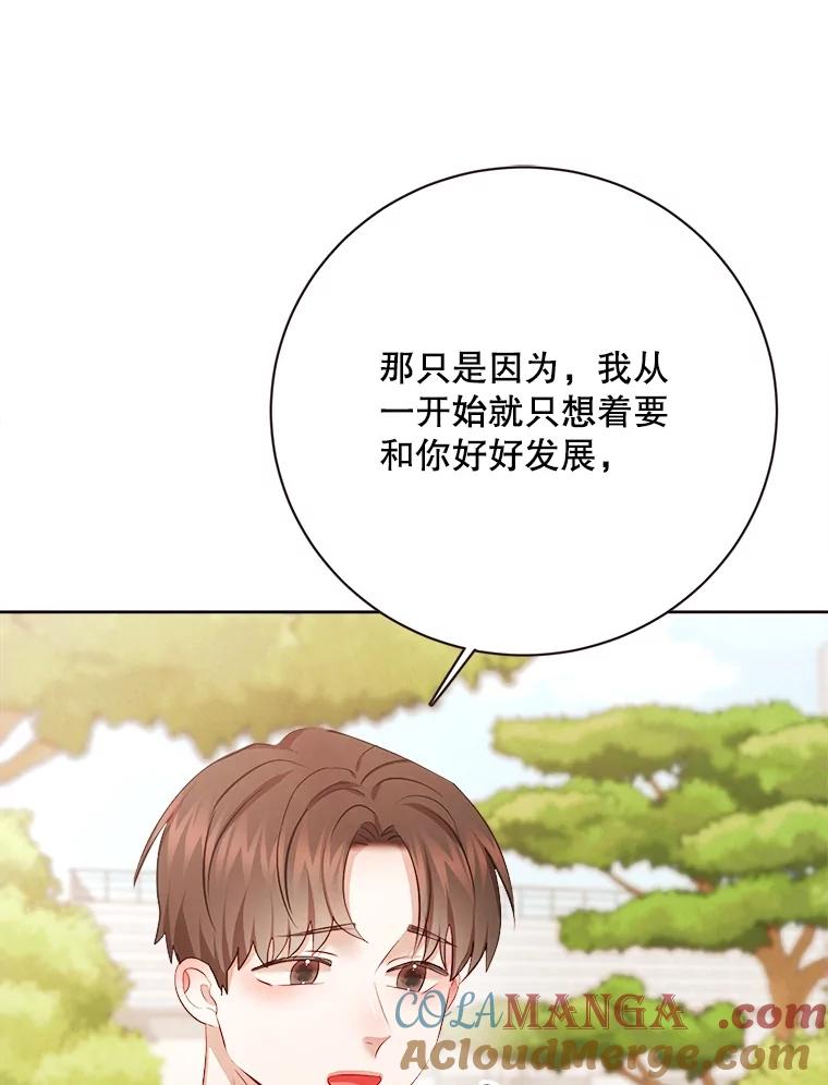 《心动！全民恋爱观察秀》44.短暂的分别 第33页