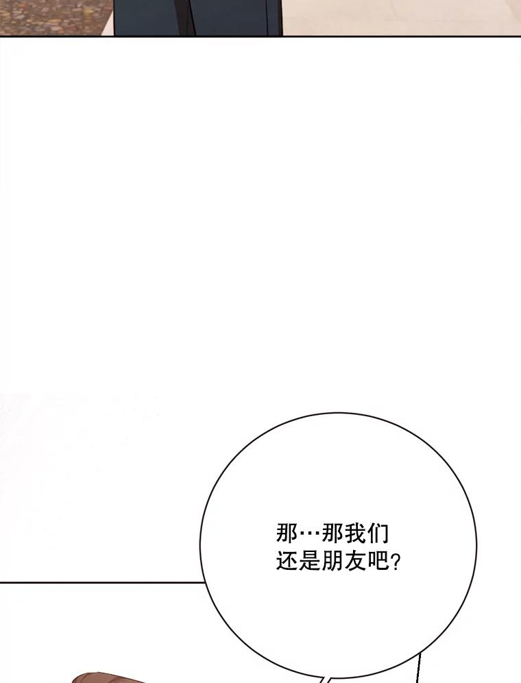 《心动！全民恋爱观察秀》44.短暂的分别 第40页