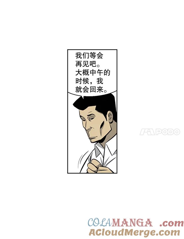 《孤军寻宝》43.揭穿谎言 第19页