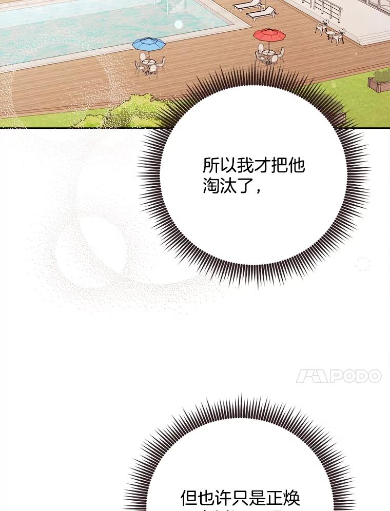 《心动！全民恋爱观察秀》44.短暂的分别 第38页