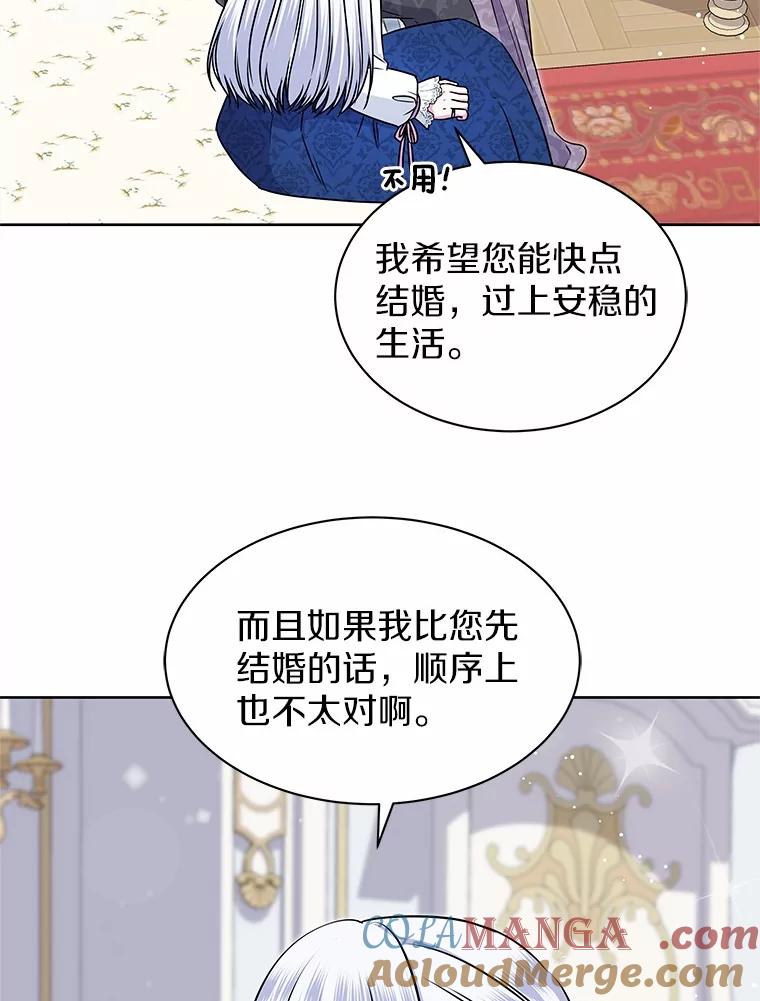 《吞噬太阳的花》43.坦白 第73页
