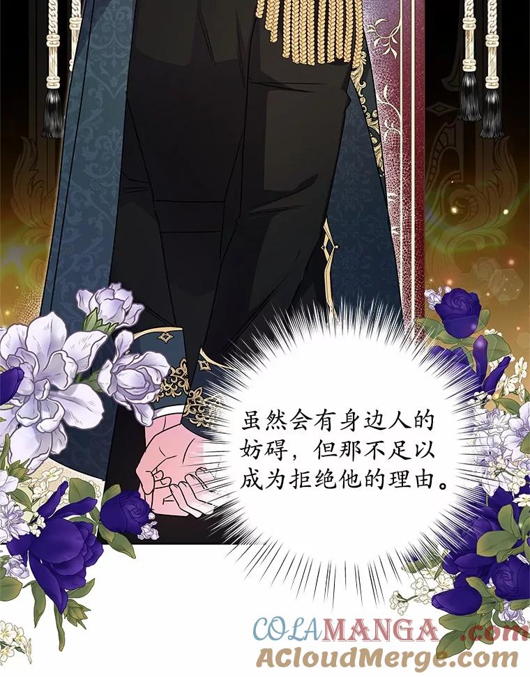 《吞噬太阳的花》43.坦白 第46页