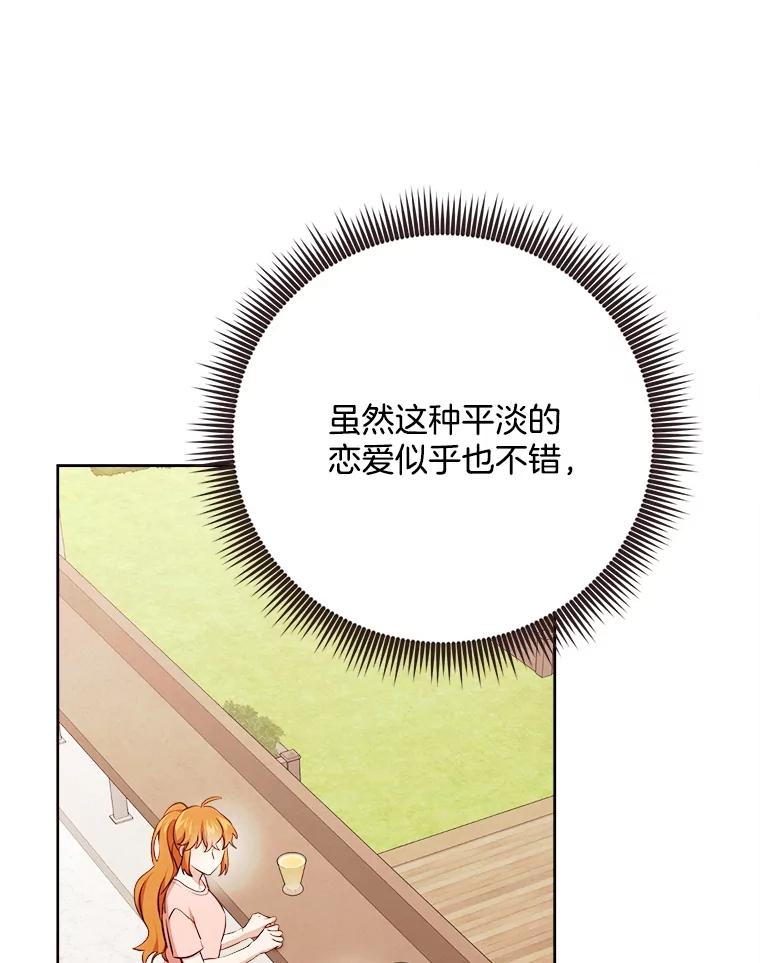 《心动！全民恋爱观察秀》44.短暂的分别 第10页