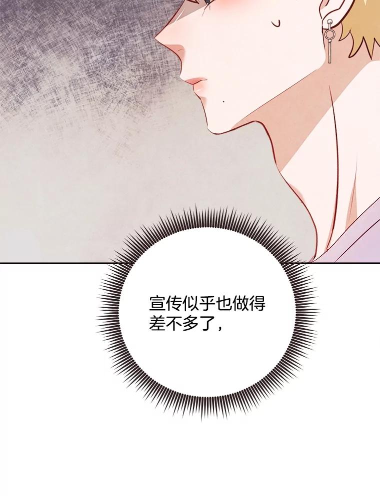 《心动！全民恋爱观察秀》44.短暂的分别 第54页